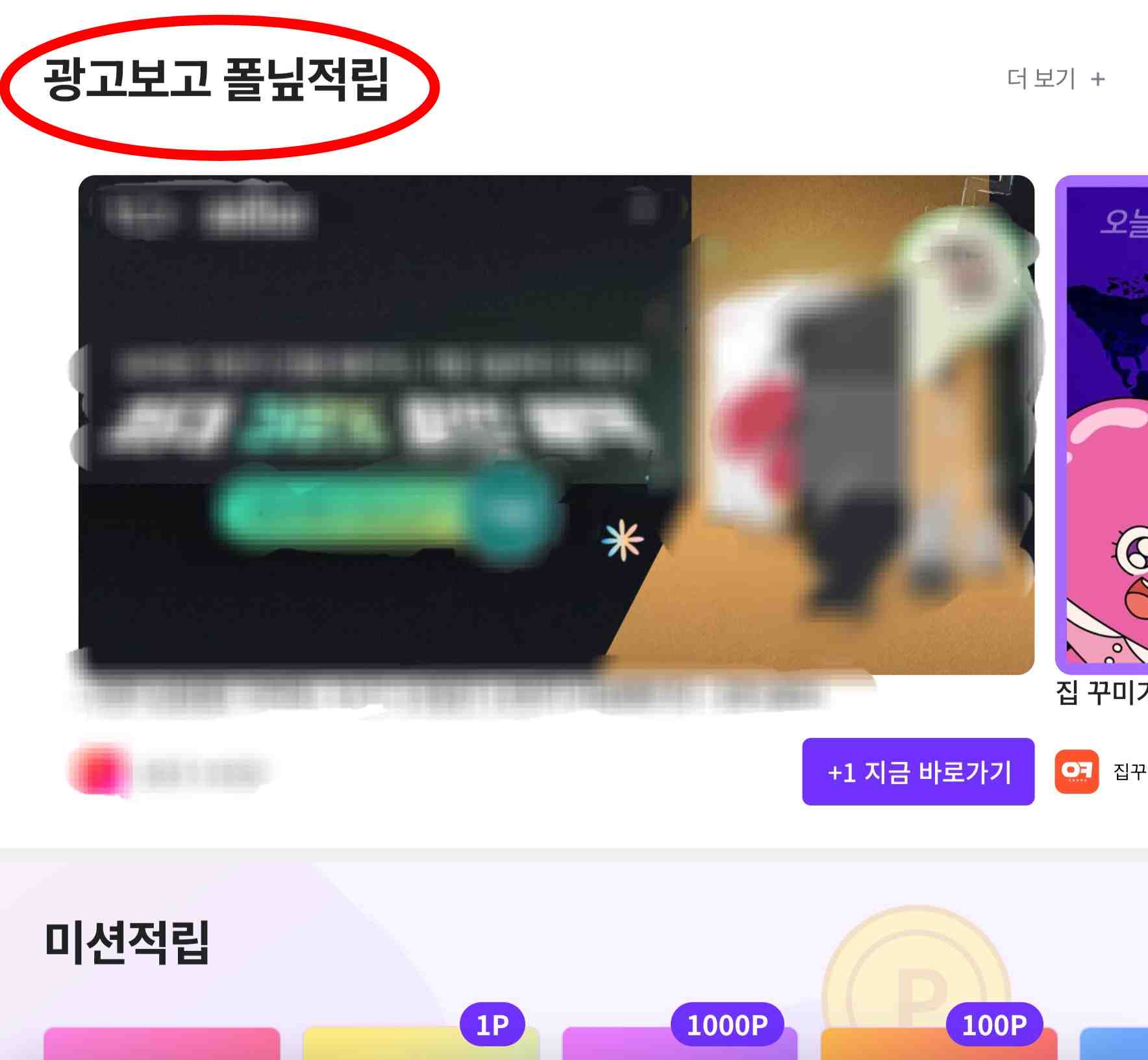 광고보고 폴닢적립기능