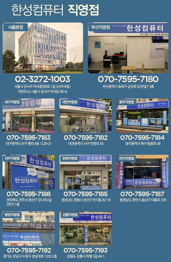 한성컴퓨터 서비스센터 안내