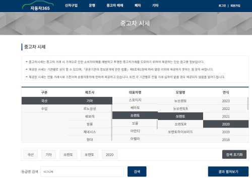 자동차365홈페이지-중고차시세