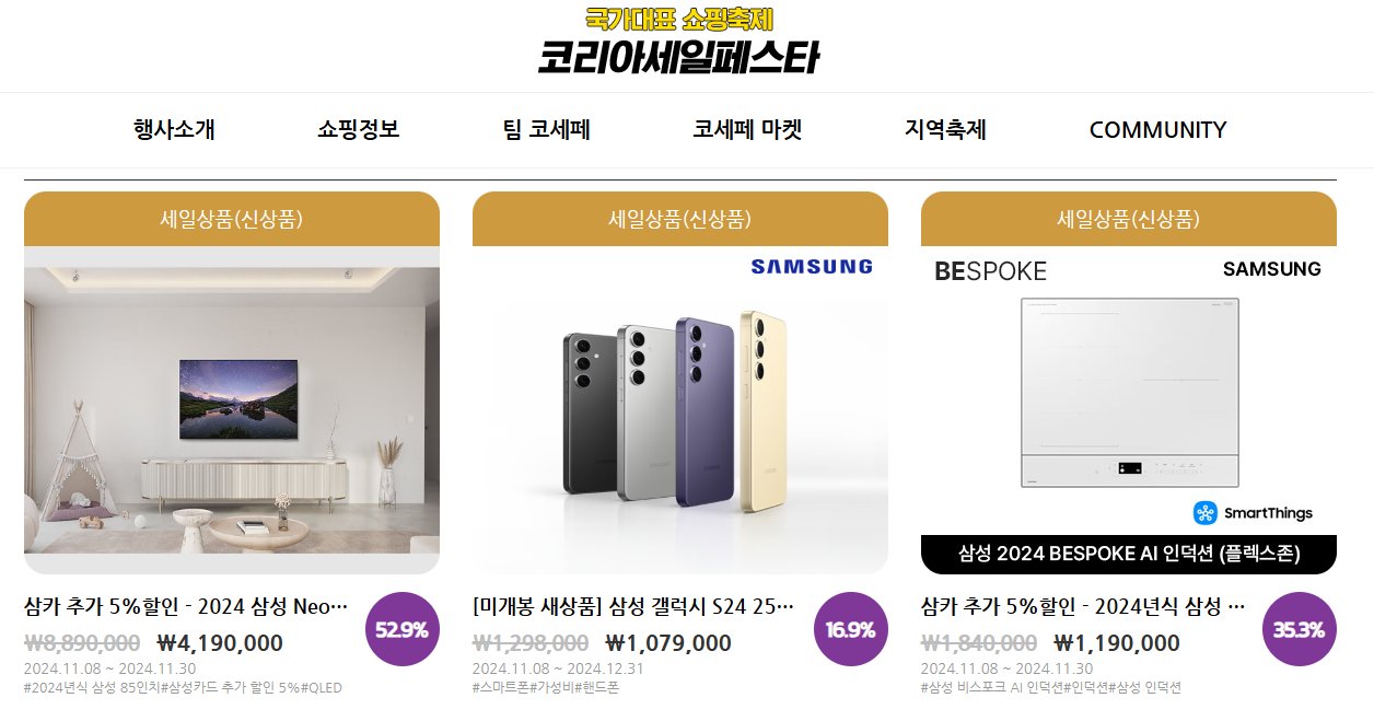 코리아세일페스타