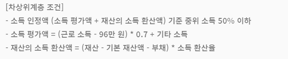 차상위계층 인정 조건