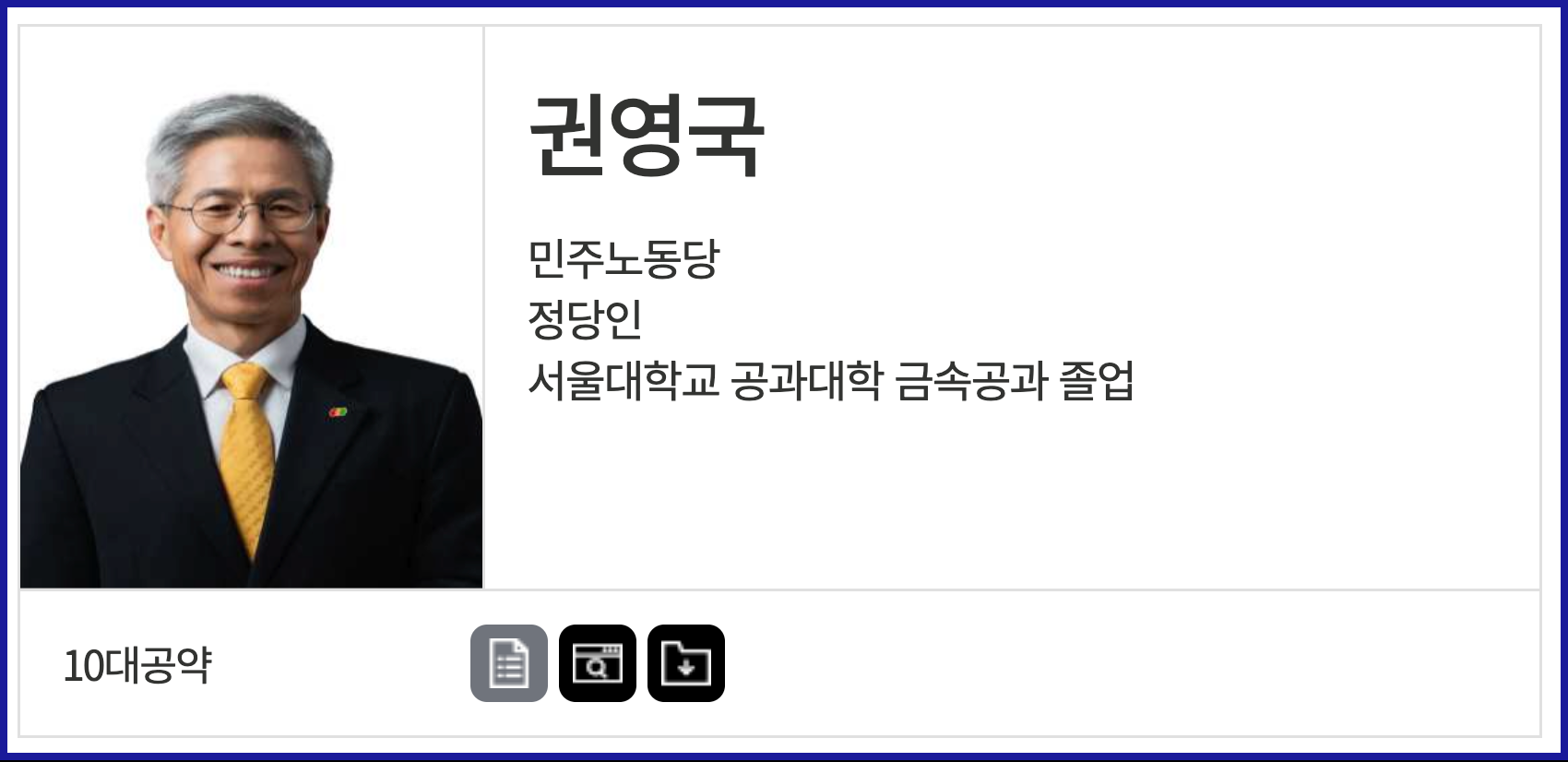 제21대 대통령 후보 명단