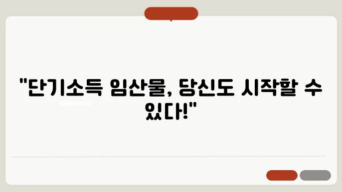 단기소득 임산물의 종류