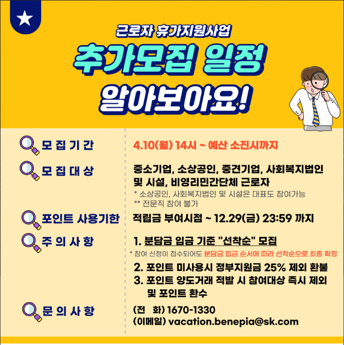 근로자 휴가지원사업