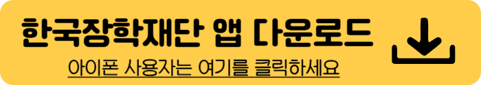 국가장학금 I유형 신청대상, 학자금 지원구간