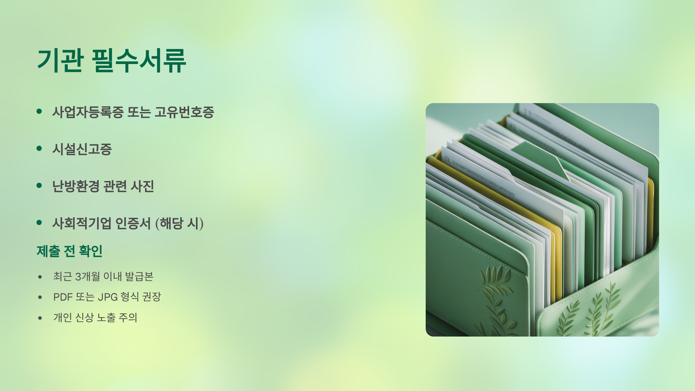 사랑온난방비 홈페이지 신청