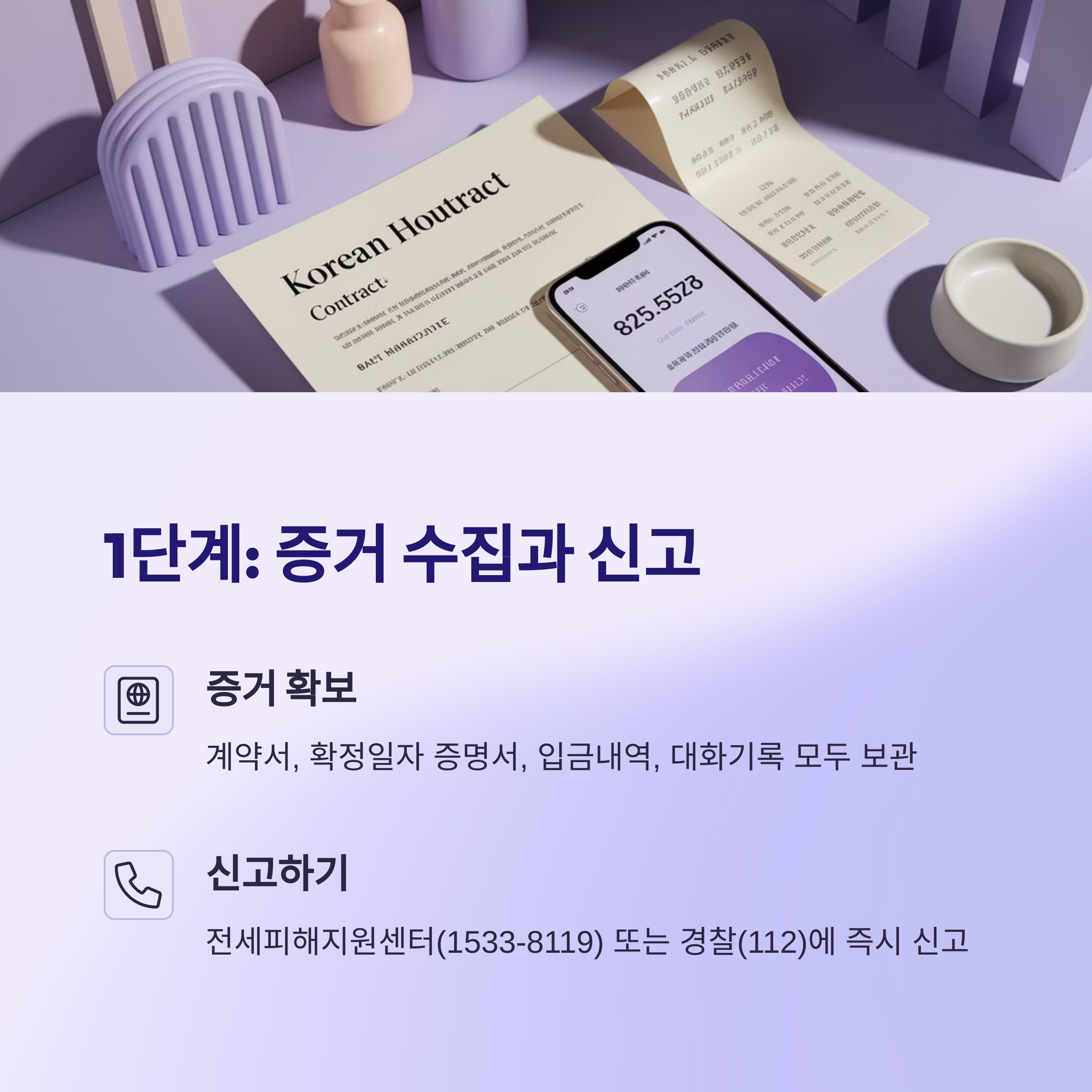 전세사기 피해자 지원-피해 최소화 방법과 구제절차