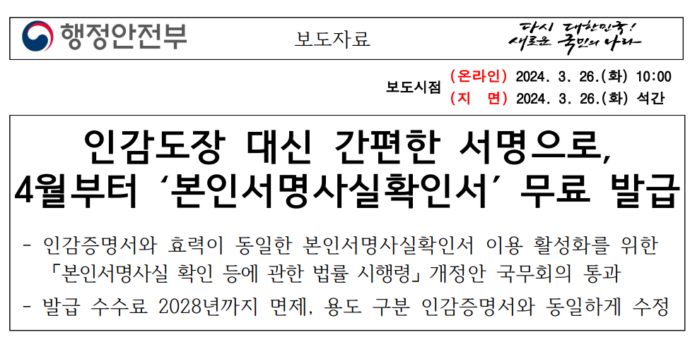 본인서명사실확인서 온라인 무료 발급