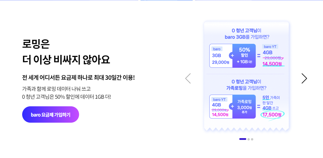 SKT 해외로밍 방법