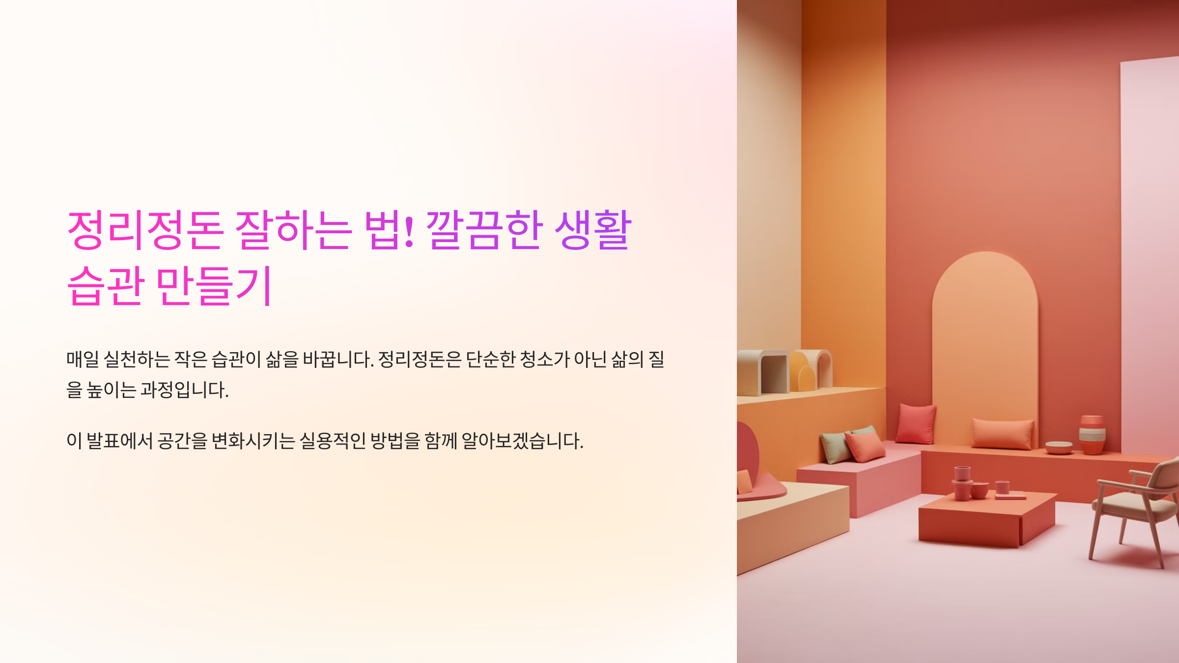 정리 정돈 잘 하는 법