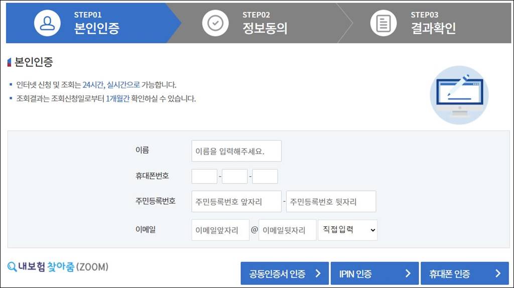 내보험찾아줌 방법