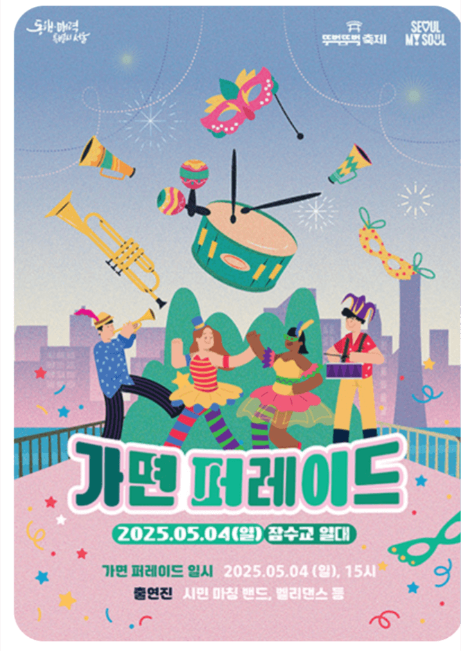 2025 잠수교 뚜벅뚜벅축제 자원봉사 신청은 어디서? 참여 방법