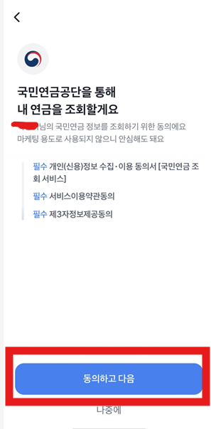 nps 국민연금공단 연동