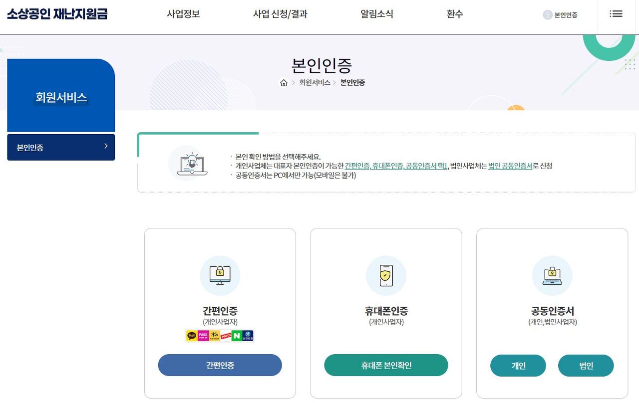 소상공인 재난지원금 지원 내역 확인하기