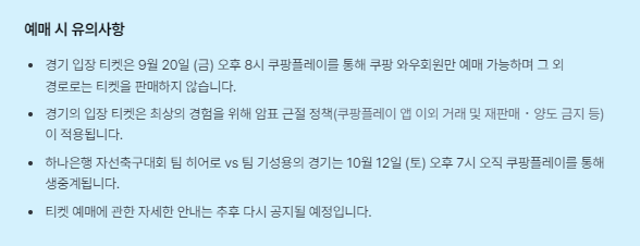 임영웅 축구대회 유의사항