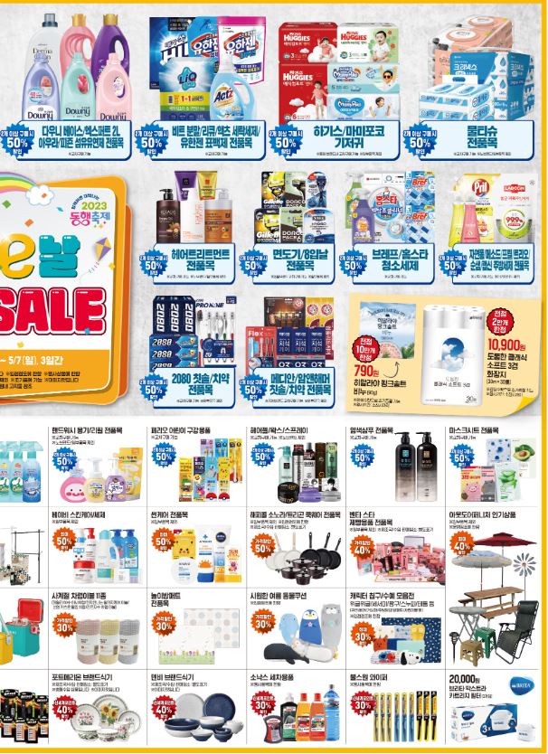 이마트 어린이날 빅세일 전단지-3