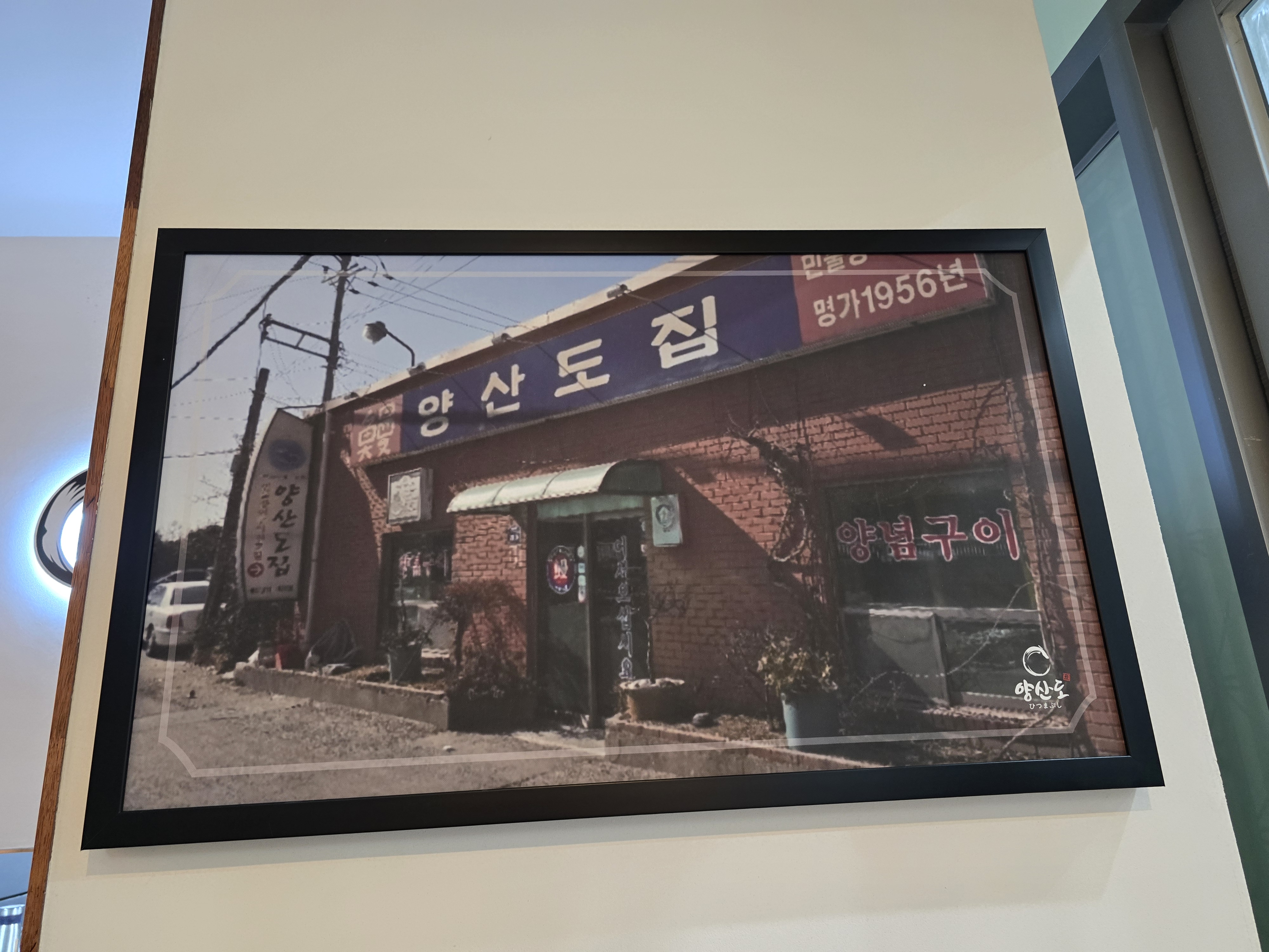 과천 지식정보타운에 있는양산도 60년대 모습을 담은 사진