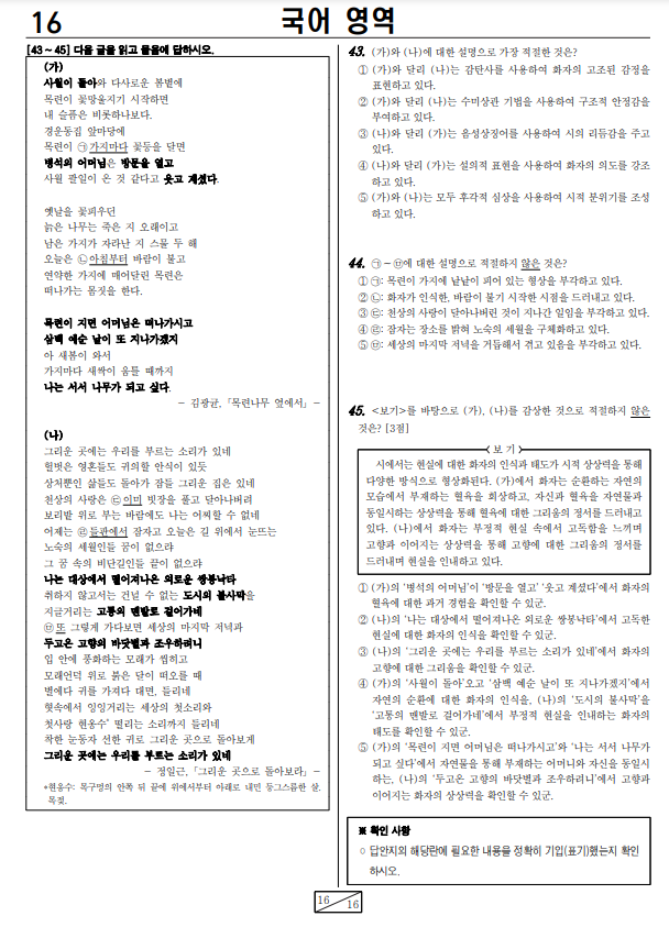 2024-10월-고2-모의고사-국어-기출문제-다운