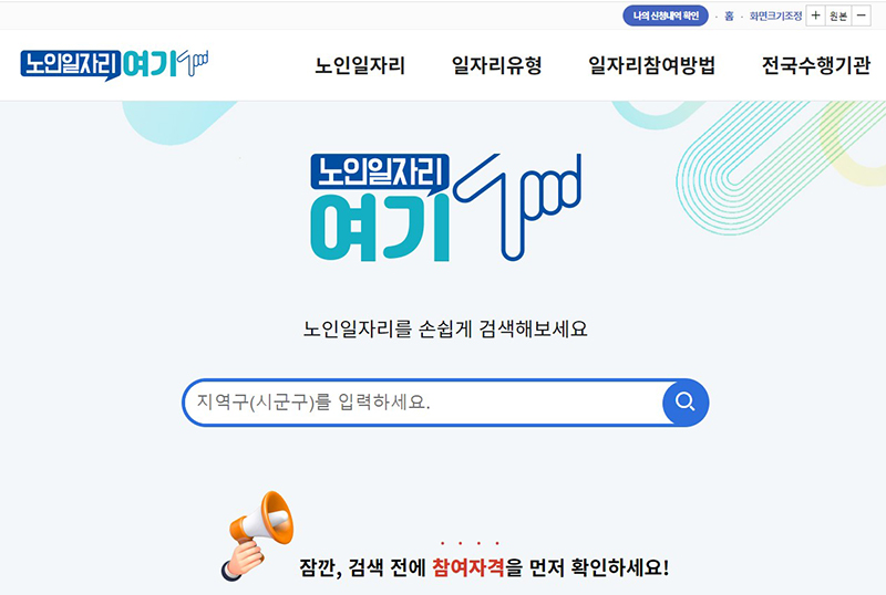 노인일자리신청하기