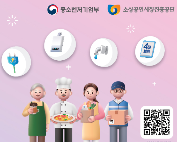 소상공인 부담경감 크레딧 신청 지원대상 어디에 사용가능한가?