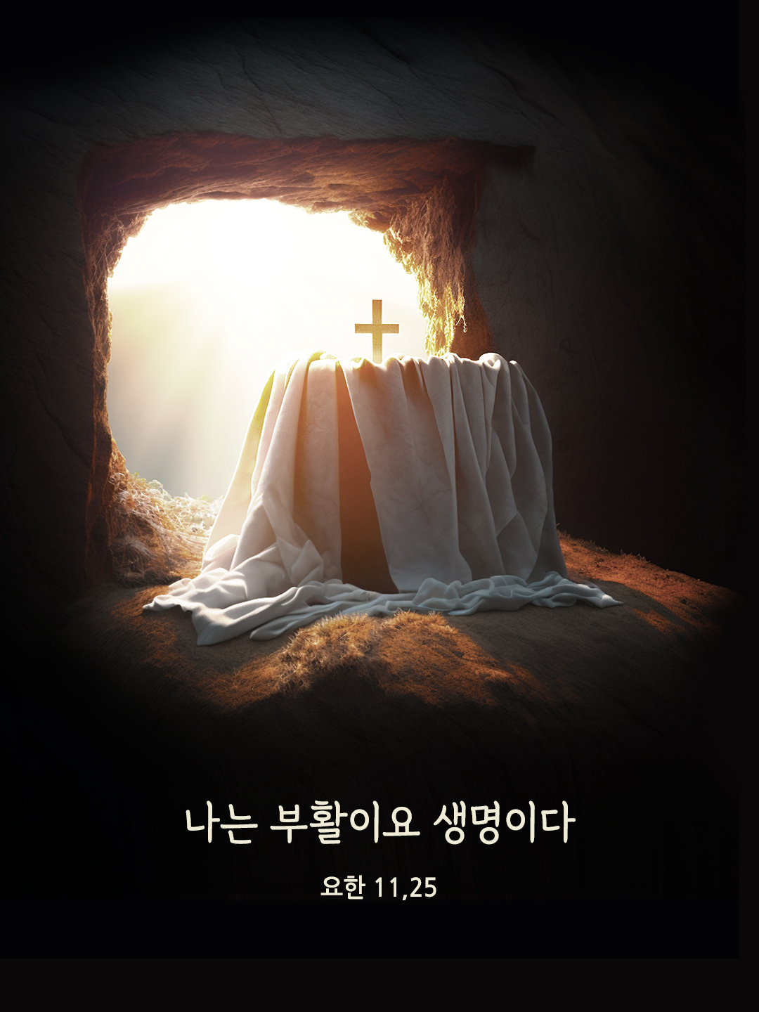 나는 부활이요 생명이다. (요한 11&#44;25)