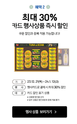 2024년 롯데마트 사전예약