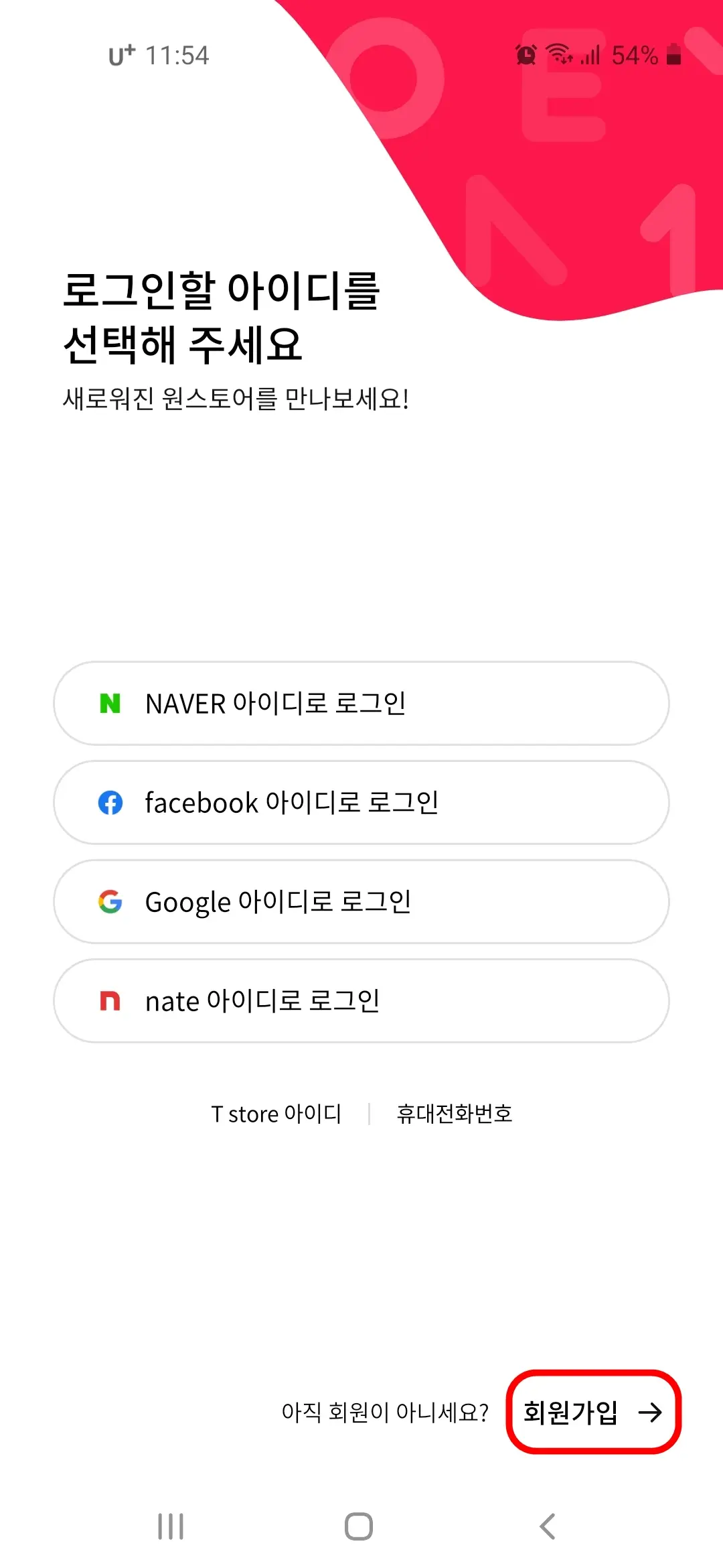 회원 가입