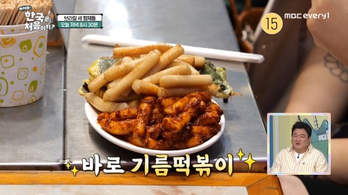 어서와-한국은-처음이지-브라질-기름떡볶이