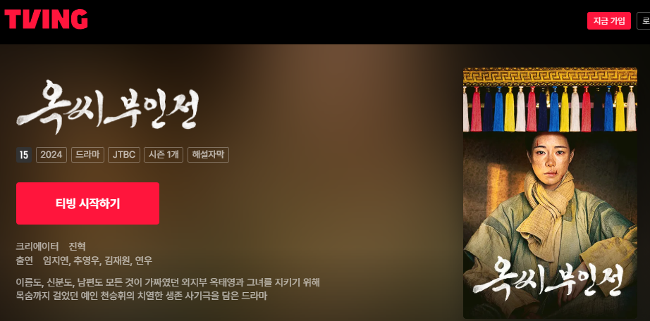 옥씨부인전 출연진