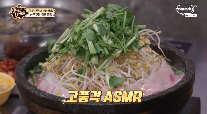더맛있는녀석들-산주꾸미철판볶음