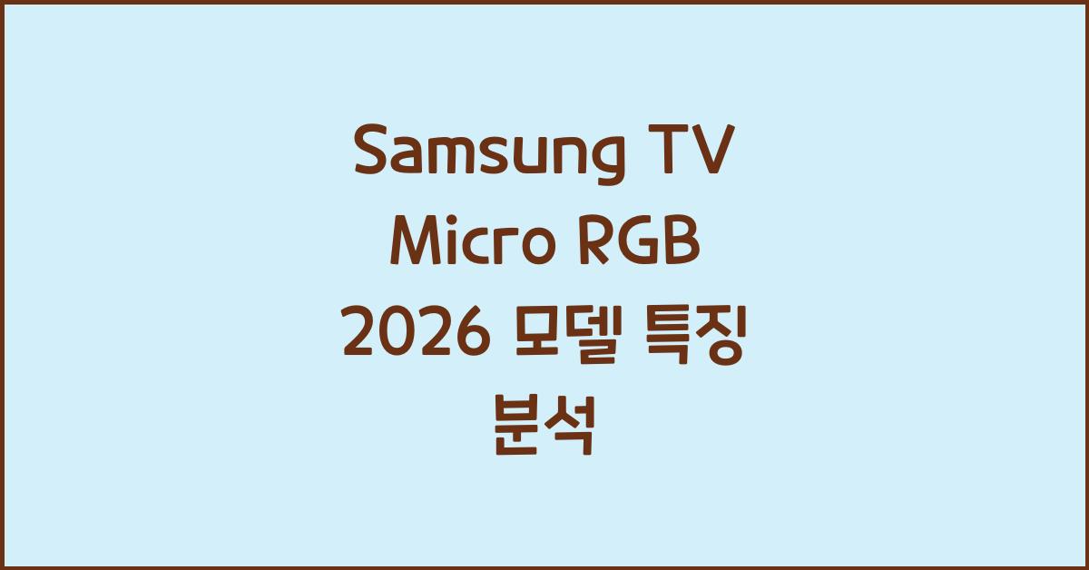 samsung tv micro rgb 2026 model