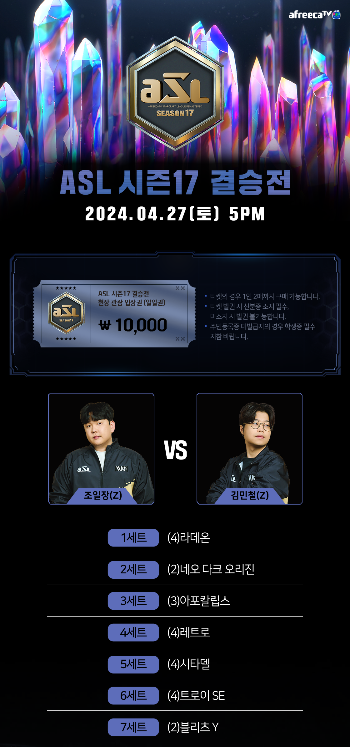 ASL 시즌 17 결승전