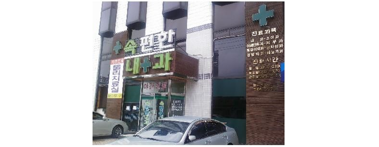 통영시 내과