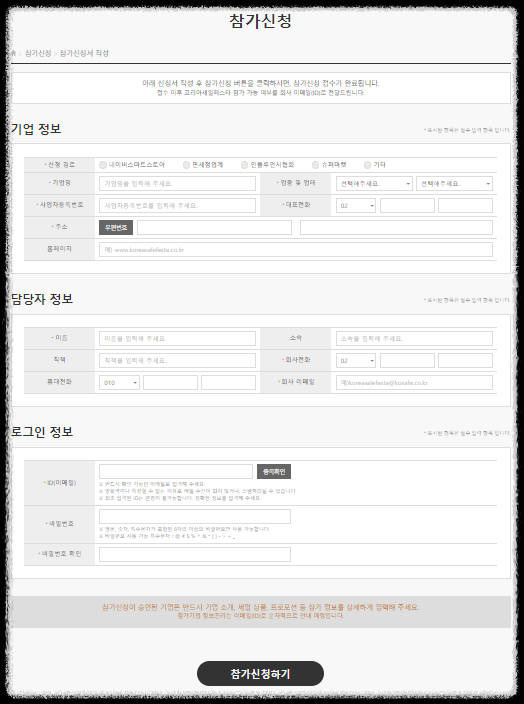 코리아세일페스타 신청서