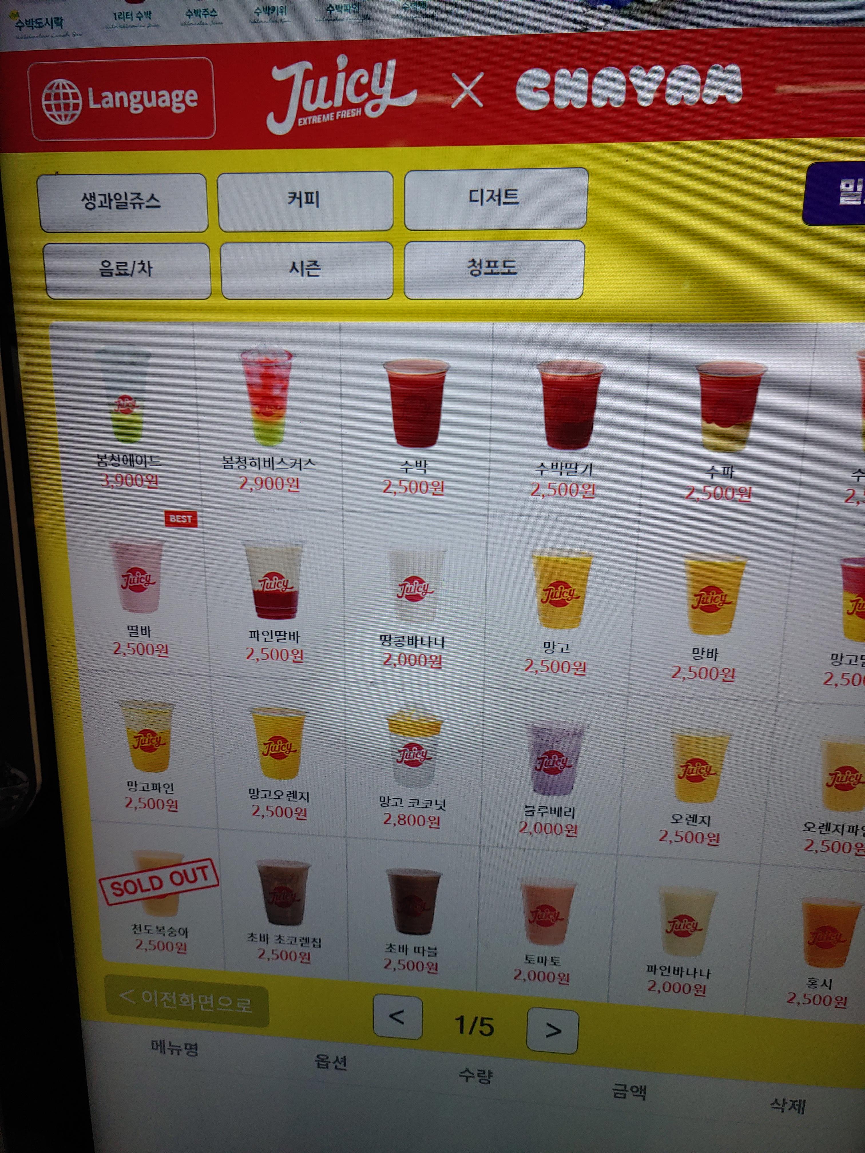 쥬시의 과일쥬스들