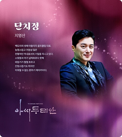 아씨두리안-지영산