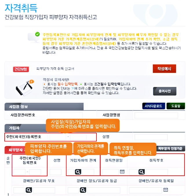 피부양자-자격취득-예시