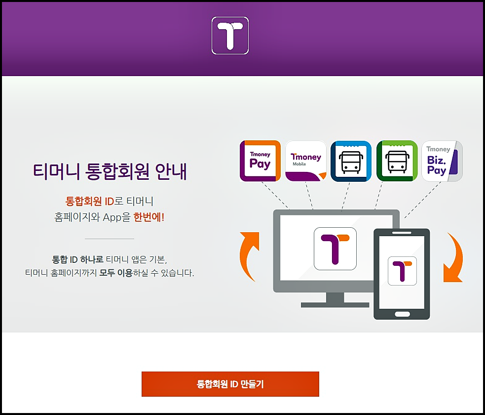 티머니 잔액조회 24