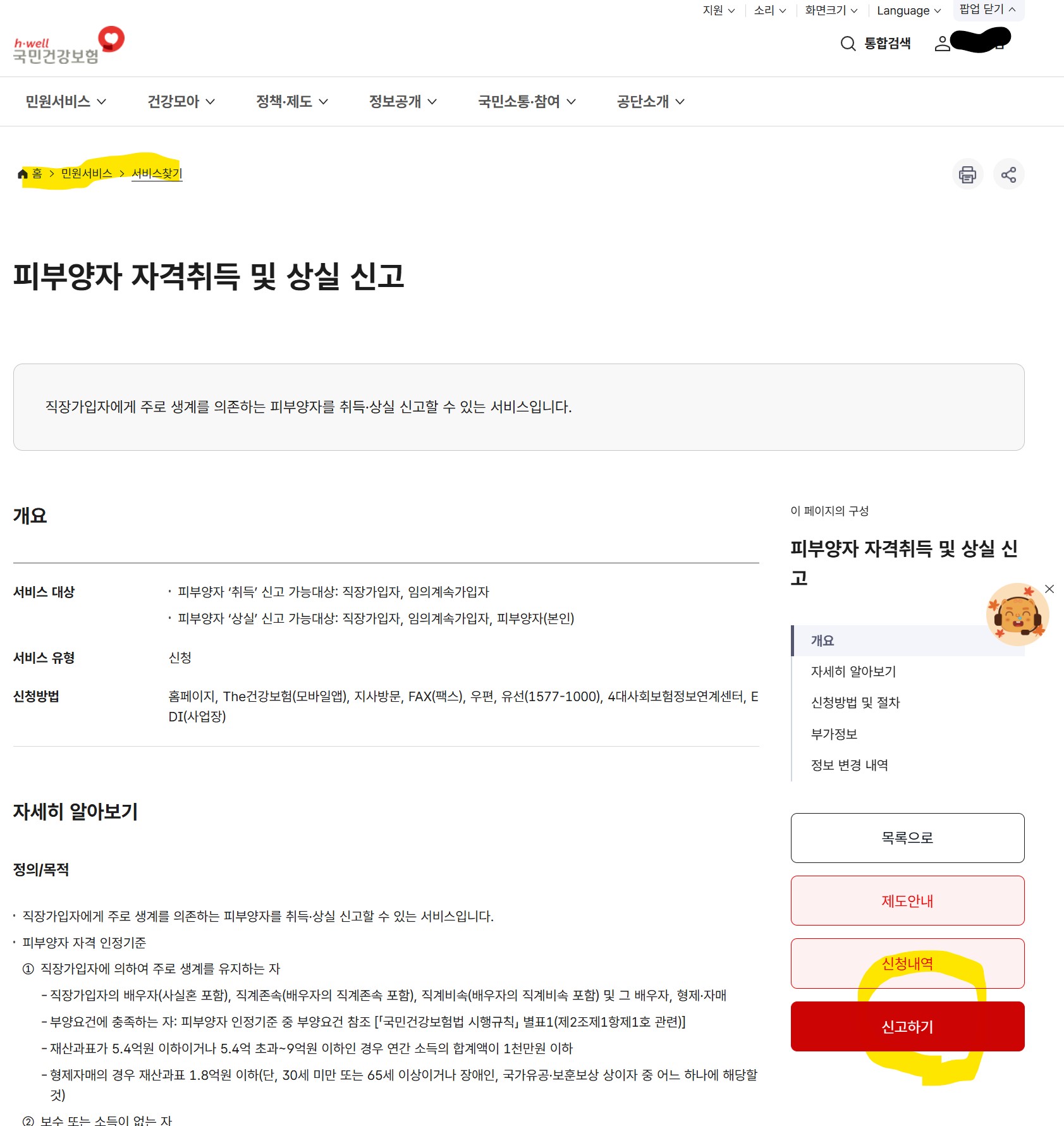 국민건강보험공단 피부양자 자격 신고 메뉴 경로 (민원여기요 > 개인민원 > 자격 탭)