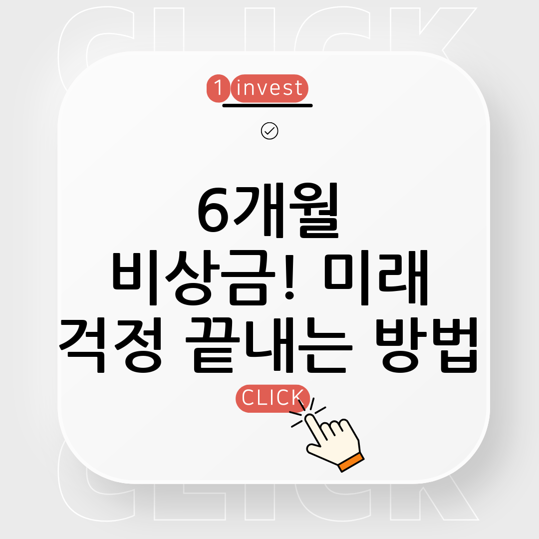 비상금