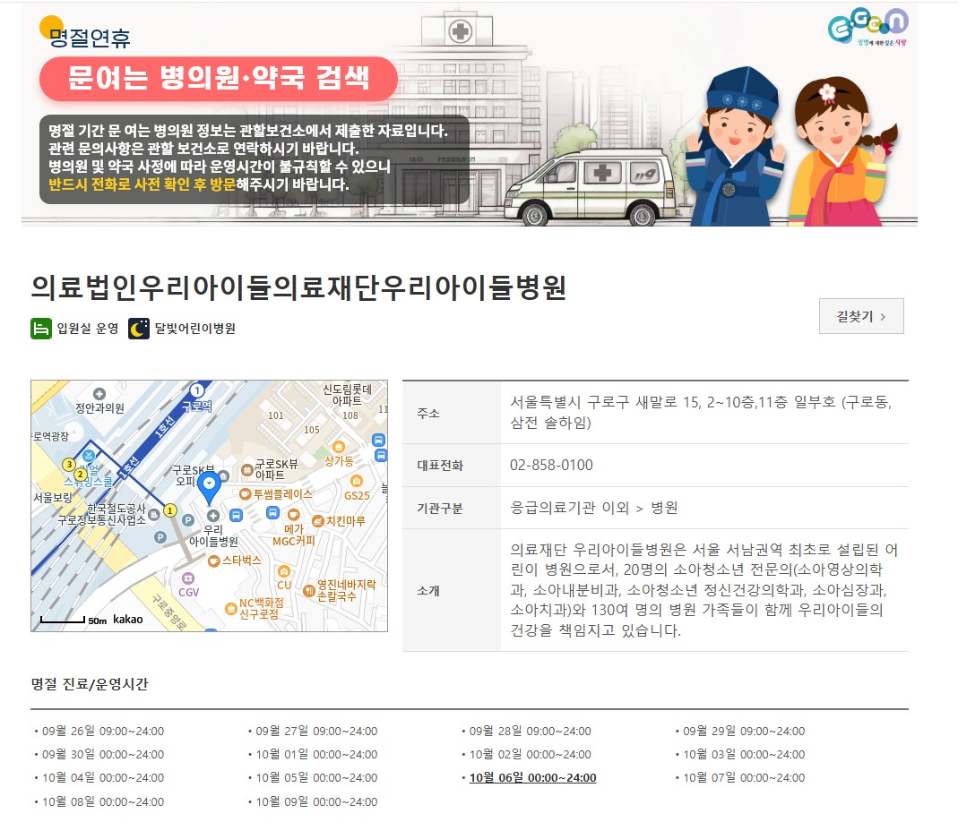 영등포구/금천구/구로구 추석 연휴 문 여는 병원,약국