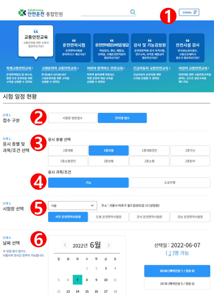 운전면허-필기시험-접수하는법