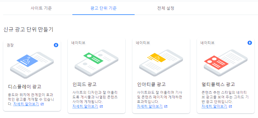 애드센스 광고 종류