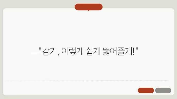 감기 낫는 방법