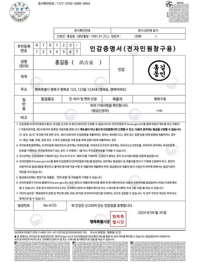 인감증명서