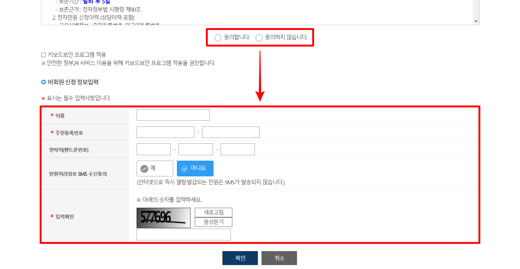 약관에 동의하고 신청인 정보 입력