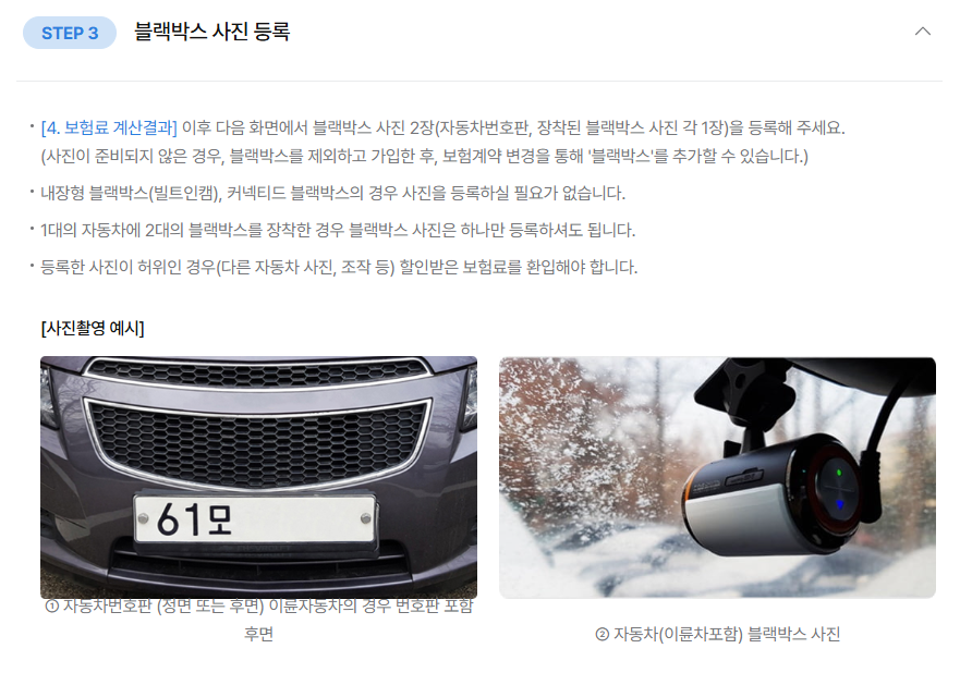 삼성화재 다이렉트 자동차보험 블랙박스 특약 할인