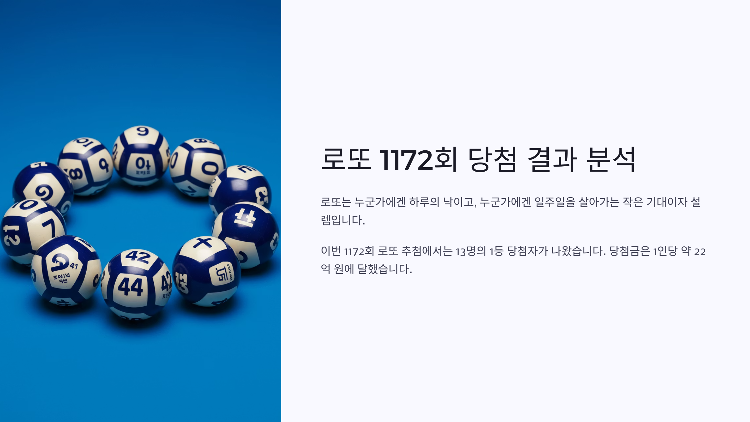로또1172회