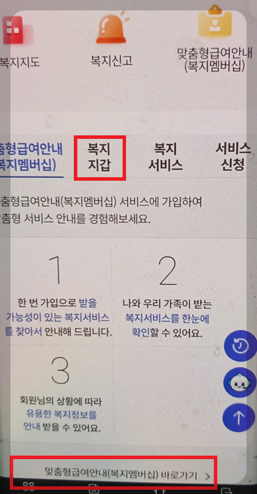 복지로 추석 명절 위로금 확인 방법