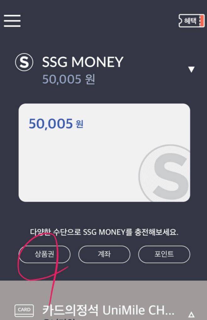 신세계상품권모바일